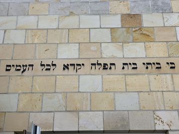 Ein hebräischer Schriftzug an der Sandstein-Außenfassade der Bergischen Synagoge in Wuppertal. 