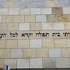 Bergische Synagoge Wuppertal. Foto: Vereinte Evangelische Mission Ein hebräischer Schriftzug an der Sandstein-Außenfassade der Bergischen Synagoge in Wuppertal.